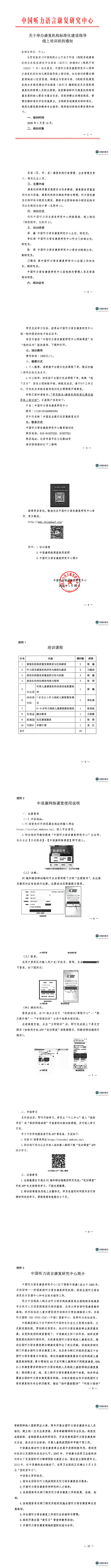 关于举办康复机构标准化建设指导线上培训班的通知_00(1).png