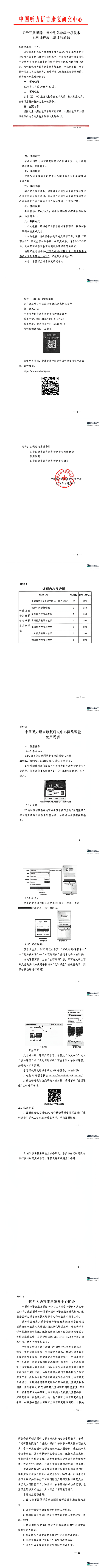 关于开展听障儿童个别化教学专项技术系列课程线上培训的通知_00(1).png