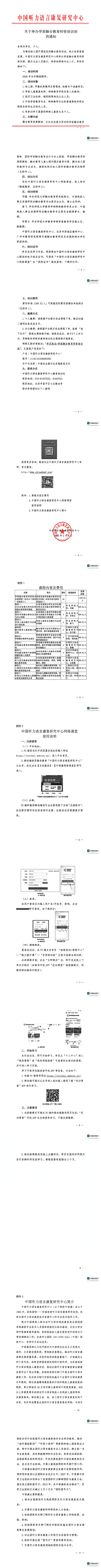 关于举办学前融合教育师资培训班的通知_00(1).png