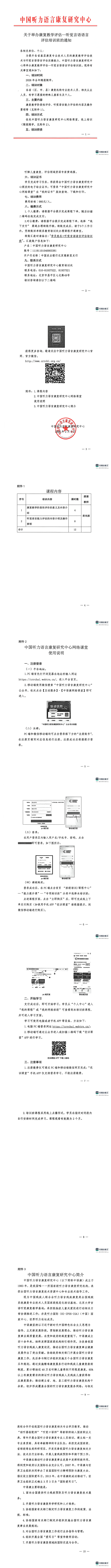 关于举办康复教学评估-听觉言语语言评估培训班的通知_00(1).png