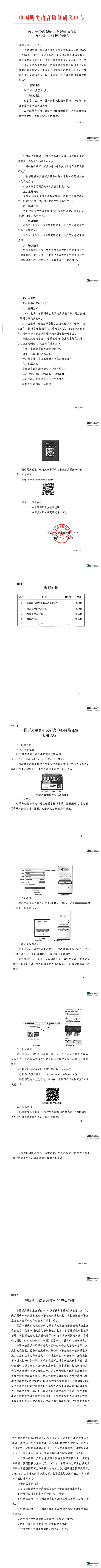 关于举办孤独症儿童评估及治疗方法线上培训班的通知_00(1).png